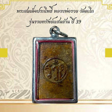 โหลดรูปภาพลงในเครื่องมือใช้ดูของ Gallery Thai Amulet Somdej Style By Buddhist Monk Wat Tako, Cultural Keepsake Edition
