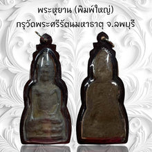 โหลดรูปภาพลงในเครื่องมือใช้ดูของ Gallery Thai Amulet Somdej Style From Wat Phra Si Rattana Mahathat, Lopburi 
Thai Amule
