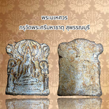 โหลดรูปภาพลงในเครื่องมือใช้ดูของ Gallery Thai Amulet from Wat Phra Si Mahathat Suphanburi, Chintamani Style Collectible
