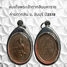 โหลดรูปภาพลงในเครื่องมือใช้ดูของ Gallery Thai Amulet Somdej Style King Taksin Maharaj Wat Taksin Chanthaburi 2518 Edition
