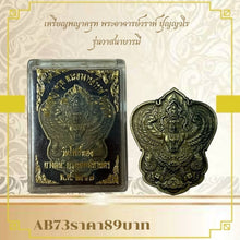 โหลดรูปภาพลงในเครื่องมือใช้ดูของ Gallery Amulet Coin of Paya Krut Inspired by Buddhist Monk Warah Panyavaro, Wat Edition
