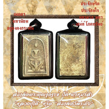 โหลดรูปภาพลงในเครื่องมือใช้ดูของ Gallery Thai Amulet Wat Rakang With High-Quality Waterproof Case 
Somdej St
