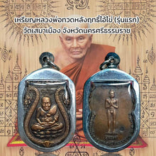 โหลดรูปภาพลงในเครื่องมือใช้ดูของ Gallery Thai Amulet Coin Buddhist Monk Wat Semma Muang Nakhon Si Thammarat
