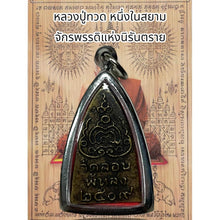 โหลดรูปภาพลงในเครื่องมือใช้ดูของ Gallery Thai Amulet Luang Pu Toad Wat Lon Phatthalung 2509 Cultural Keepsake
