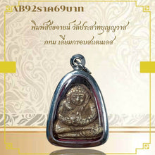 โหลดรูปภาพลงในเครื่องมือใช้ดูของ Gallery Thai Amulet Coin Wat Prasat Bunyawat Stainless Steel Frame

