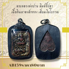 โหลดรูปภาพลงในเครื่องมือใช้ดูของ Gallery Thai Amulet Buddhist Monk Pan, Clay With Gold Leaf, Silver Frame
