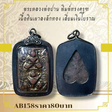 โหลดรูปภาพลงในเครื่องมือใช้ดูของ Gallery Thai Amulet Inspired by Buddhist Monk, Garuda Style, Ancient Silver Frame
