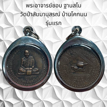 โหลดรูปภาพลงในเครื่องมือใช้ดูของ Gallery Thai Amulet Inspired by Ajarn Chob, Wat Pa Sammanusorn, First Edition 
Thai Amu

