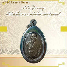 โหลดรูปภาพลงในเครื่องมือใช้ดูของ Gallery Longevity Thai Amulet Coin Buddhist Monk Wat Ban Rai, Copper With St
