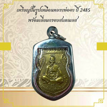 โหลดรูปภาพลงในเครื่องมือใช้ดูของ Gallery Amulet Coin Of Buddhist Monk Jong, Year 1942, Stainless Frame Edition 
Thai Amu
