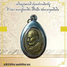 โหลดรูปภาพลงในเครื่องมือใช้ดูของ Gallery Amulet Coin Buddhist Monk For Wat Ceremony Edition 2567 
Thai Amule
