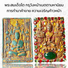 โหลดรูปภาพลงในเครื่องมือใช้ดูของ Gallery Thai Amulet Somdej Style From Wat Wang Na For Business And Prosperity Growth 
T
