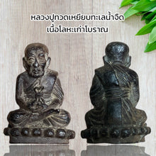 โหลดรูปภาพลงในเครื่องมือใช้ดูของ Gallery Buddhist Monk Inspired Thai Amulet Coin, Cultural Keepsake 
Thai Amulet Coin, W
