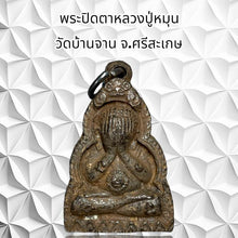 โหลดรูปภาพลงในเครื่องมือใช้ดูของ Gallery Thai Amulet Monk Phun, Wat Ban Jan, Si Sa Ket Province 
Thai Amulet
