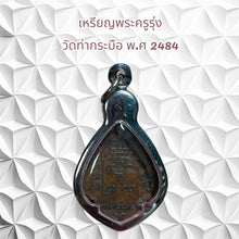 โหลดรูปภาพลงในเครื่องมือใช้ดูของ Gallery Thai Amulet Buddhist Monk From Wat Tha Krabue, 2484 Edition 
Somdej

