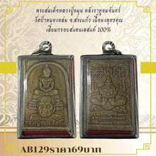โหลดรูปภาพลงในเครื่องมือใช้ดูของ Gallery Thai Amulet Somdej Style Luang Pu Mun Wat Nong Lom Cultural Keepsake
