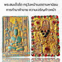 โหลดรูปภาพลงในเครื่องมือใช้ดูของ Gallery Thai Amulet Somdej Style From Wat Wang Na For Business Success And Prosperity
