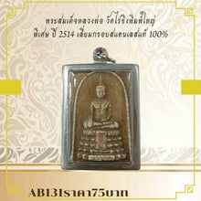 โหลดรูปภาพลงในเครื่องมือใช้ดูของ Gallery Thai Amulet Somdej Style Buddhist Monk Wat Rai King 2514 Stainless F
