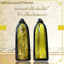 โหลดรูปภาพลงในเครื่องมือใช้ดูของ Gallery Thai Amulet Coin Wat Phra Singh Vintage Gold Plated Collectible
