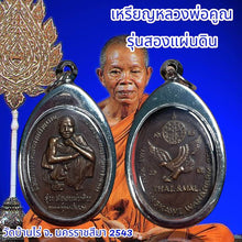 โหลดรูปภาพลงในเครื่องมือใช้ดูของ Gallery Thai Amulet Pendant Buddhist Monk, Wat Baan Rai, Korat
