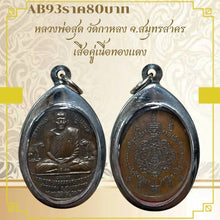โหลดรูปภาพลงในเครื่องมือใช้ดูของ Gallery Buddhist Monk Inspired Thai Amulet Coin From Wat Kahlong, Copper Pair
