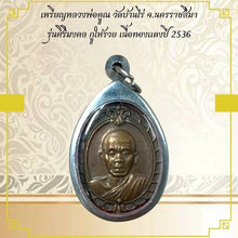 โหลดรูปภาพลงในเครื่องมือใช้ดูของ Gallery Thai Amulet Coin Buddhist Monk Wat Ban Rai 2536 Cultural Keepsake
