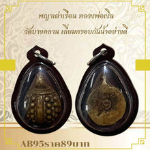 โหลดรูปภาพลงในเครื่องมือใช้ดูของ Gallery Thai Amulet Buddhist Monk From Wat Bang Klan, Water-Resistant Frame
