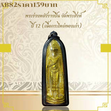 โหลดรูปภาพลงในเครื่องมือใช้ดูของ Gallery Thai Amulet Coin Wat Phra Singh Vintage Gold Plated Collectible
