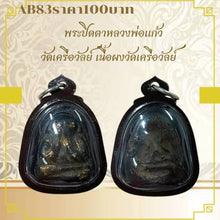 โหลดรูปภาพลงในเครื่องมือใช้ดูของ Gallery Thai Amulet Inspired by Wat Krewal Buddhist Monk, Cultural Keepsake
