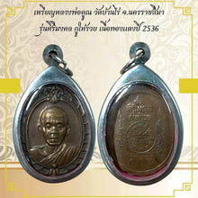 โหลดรูปภาพลงในเครื่องมือใช้ดูของ Gallery Thai Amulet Coin Buddhist Monk Wat Ban Rai 2536 Cultural Keepsake

