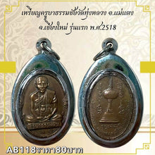 โหลดรูปภาพลงในเครื่องมือใช้ดูของ Gallery Thai Amulet Coin Buddhist Monk Wat Thung Luang Chiang Mai First Edit
