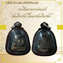 โหลดรูปภาพลงในเครื่องมือใช้ดูของ Gallery Thai Amulet Wat Krewal Buddhist Monk, Cultural Keepsake
