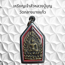 โหลดรูปภาพลงในเครื่องมือใช้ดูของ Gallery Thai Amulet Luang Pu Boon Wat Klang Bang Kaew Cultural Keepsake 
So
