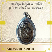 โหลดรูปภาพลงในเครื่องมือใช้ดูของ Gallery Buddhist Monk Inspired Thai Amulet Coin from Wat Baan Rai, Nakhon Ratchasima 
T
