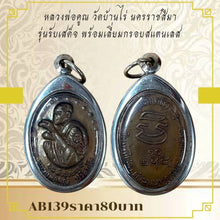 โหลดรูปภาพลงในเครื่องมือใช้ดูของ Gallery Buddhist Monk Inspired Thai Amulet Coin Wat Ban Rai Ceremony Edition
