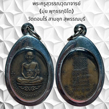 โหลดรูปภาพลงในเครื่องมือใช้ดูของ Gallery Thai Amulet Inspired by Buddhist Monk from Wat Don Rai, Suphanburi 
Somdej Styl
