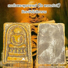 โหลดรูปภาพลงในเครื่องมือใช้ดูของ Gallery Thai Amulet Somdej Phra Puthacharn Wat Rakhang Heritage Piece 
Somd
