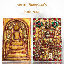 โหลดรูปภาพลงในเครื่องมือใช้ดูของ Gallery Thai Amulet Somdej Style Inspired by Buddhist Monk Wat Phra Kaew Collectible 
T

