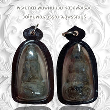 โหลดรูปภาพลงในเครื่องมือใช้ดูของ Gallery Thai Amulet Inspired by Buddhist Monk, Wat Mai Phin Suwan, Suphanburi
