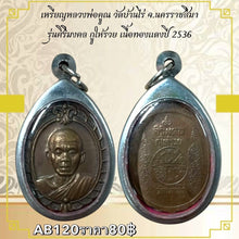 โหลดรูปภาพลงในเครื่องมือใช้ดูของ Gallery Thai Amulet Coin Buddhist Monk Wat Ban Rai 2536 Cultural Keepsake
