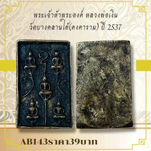 โหลดรูปภาพลงในเครื่องมือใช้ดูของ Gallery Thai Amulet Coin of Five Buddhas Inspired by Wat Bang Klan Tai 1994
