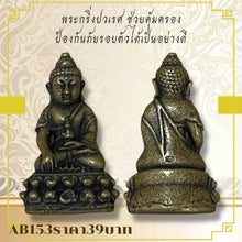 โหลดรูปภาพลงในเครื่องมือใช้ดูของ Gallery Thai Amulet Of Protection Buddhist Monk, Cultural Keepsake
