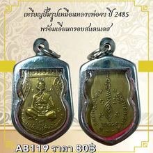 โหลดรูปภาพลงในเครื่องมือใช้ดูของ Gallery Amulet Coin Of Buddhist Monk Jong, Year 1942, Stainless Frame Edition 
Thai Amu
