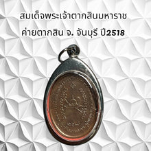 โหลดรูปภาพลงในเครื่องมือใช้ดูของ Gallery Thai Amulet Somdej Style King Taksin Maharaj Wat Taksin Chanthaburi 2518 Edition
