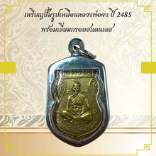 โหลดรูปภาพลงในเครื่องมือใช้ดูของ Gallery Amulet Coin Of Buddhist Monk Jong, Year 1942, Stainless Frame Edition 
Thai Amu
