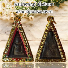 โหลดรูปภาพลงในเครื่องมือใช้ดูของ Gallery Thai Amulet Of Phra Nang Phaya, Wat Nang Phaya, Phitsanulok Province, Collectibl
