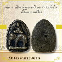 โหลดรูปภาพลงในเครื่องมือใช้ดูของ Gallery Buddhist Monk Inspired Amulet Coin with Elephant Design, Thai Collectible Piece
