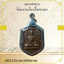 โหลดรูปภาพลงในเครื่องมือใช้ดูของ Gallery Thai Amulet Coin Wat Makhamriang Buddhist Monk Style Copper Edition
