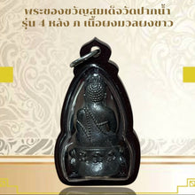 โหลดรูปภาพลงในเครื่องมือใช้ดูของ Gallery Thai Amulet Somdej Style Wat Pak Nam Edition 4 Powder Material Collectible
