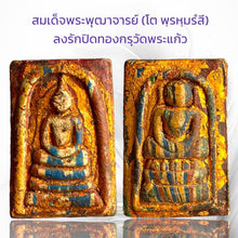 โหลดรูปภาพลงในเครื่องมือใช้ดูของ Gallery Thai Amulet Somdej Phra Puthacharn, Wat Phra Kaew Collectible
